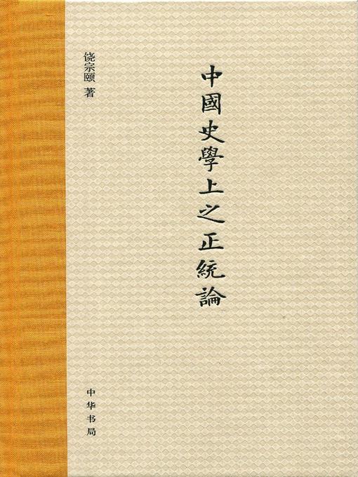 チェコ語洋書】 スラヴ民族の起源と始まり 『Původ a počátky